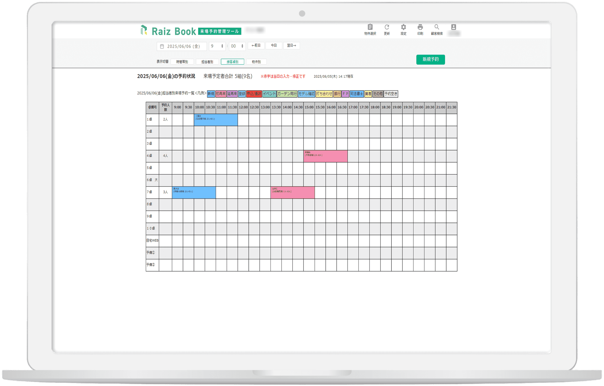 接客卓、担当者のダブルブッキング防止機能