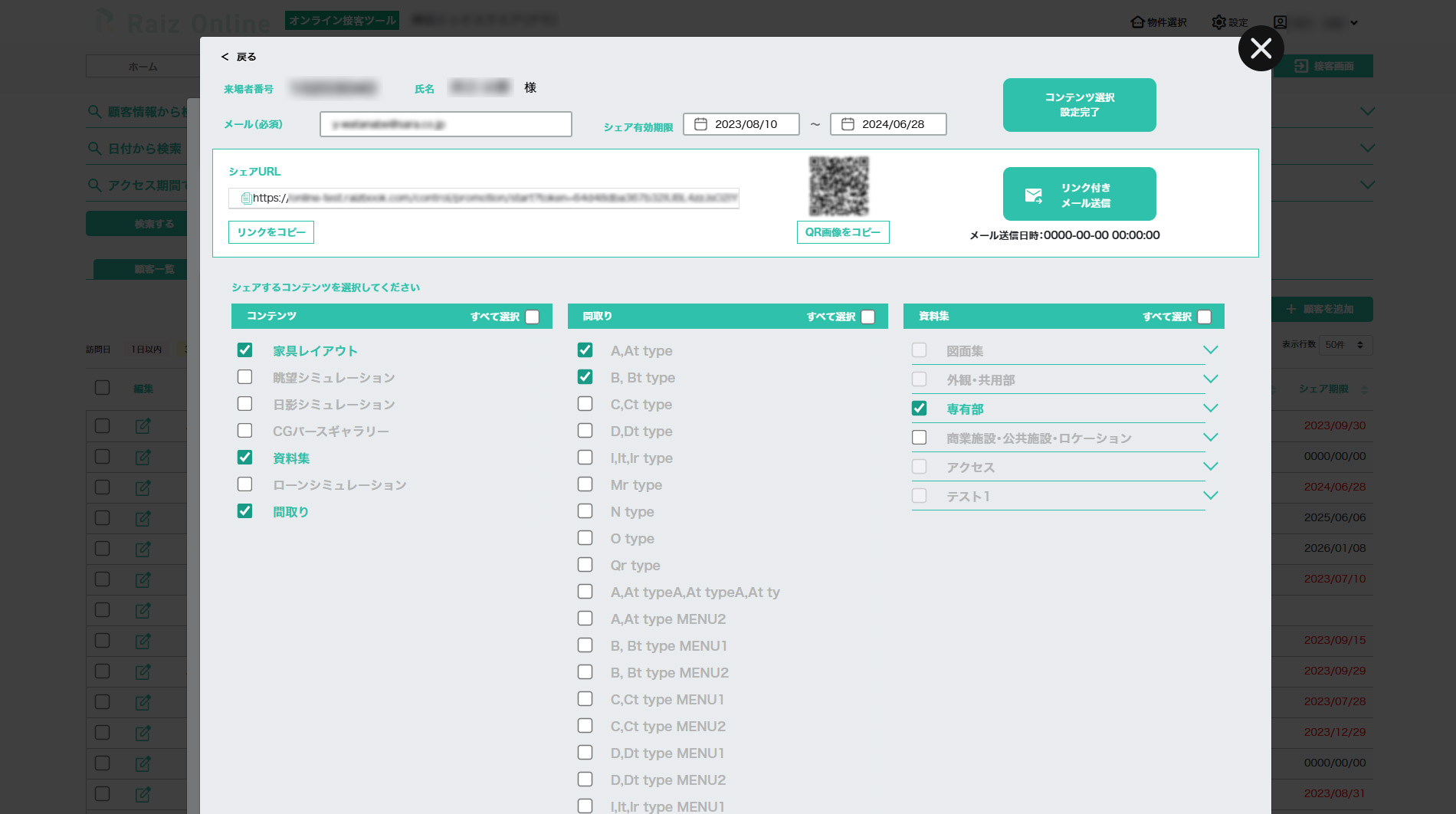 RaizOnlineマンション販売支援DXツール操作画面