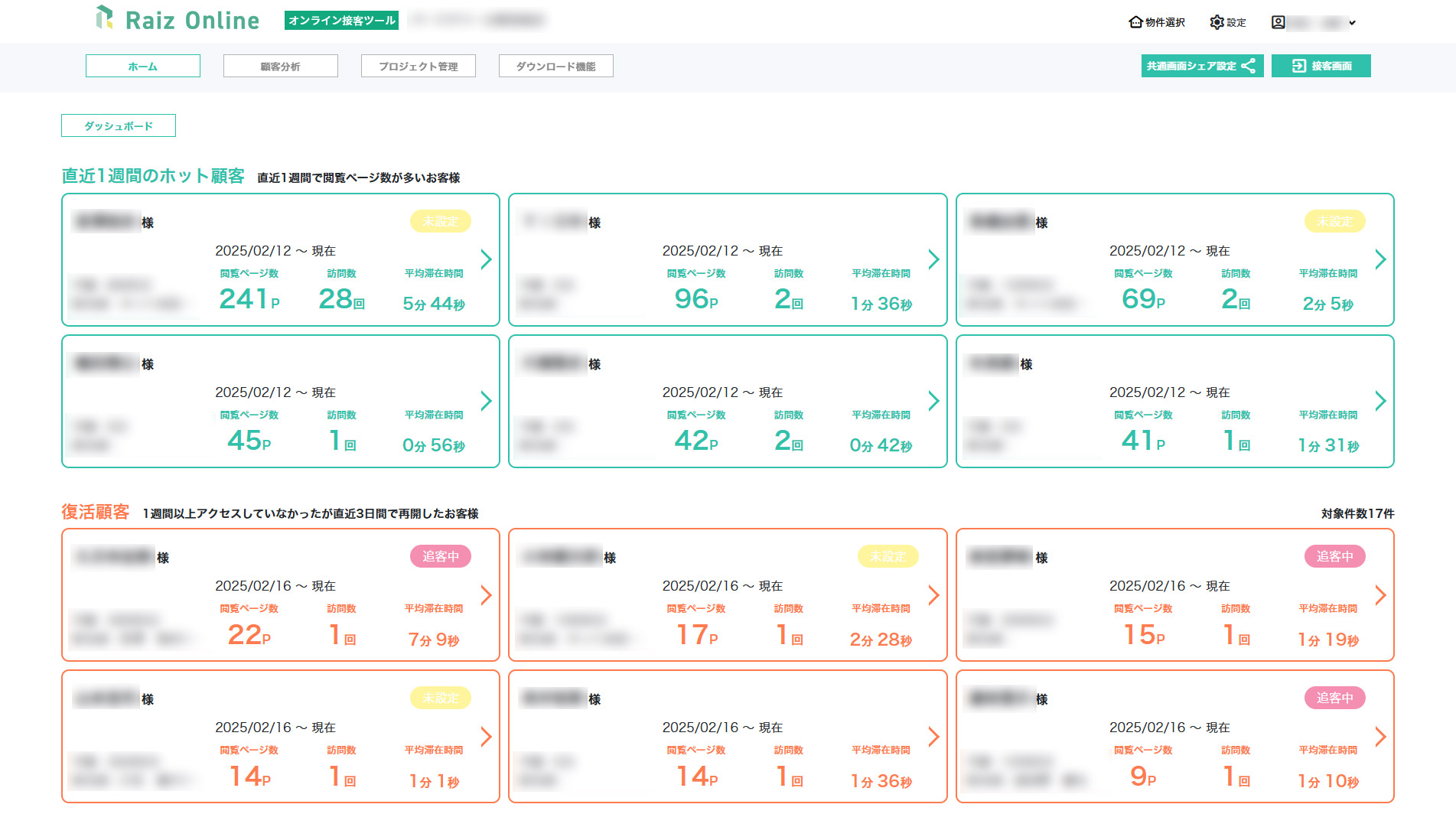 RaizOnlineマンション販売支援DXツール操作画面