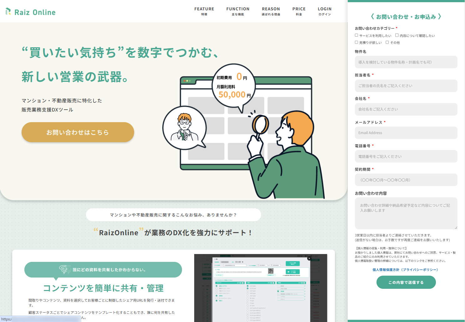 Raiz Onlineリニューアル後のトップページ画像